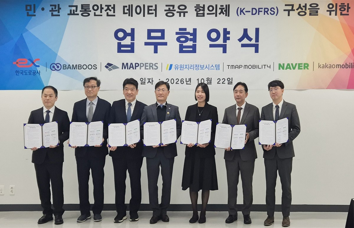 민관 교통안전 데이터 공유 협의체 업무협약식 참석자들